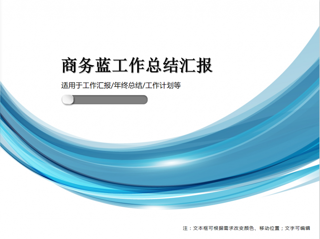 商务蓝工作总结汇报PPT模板插图