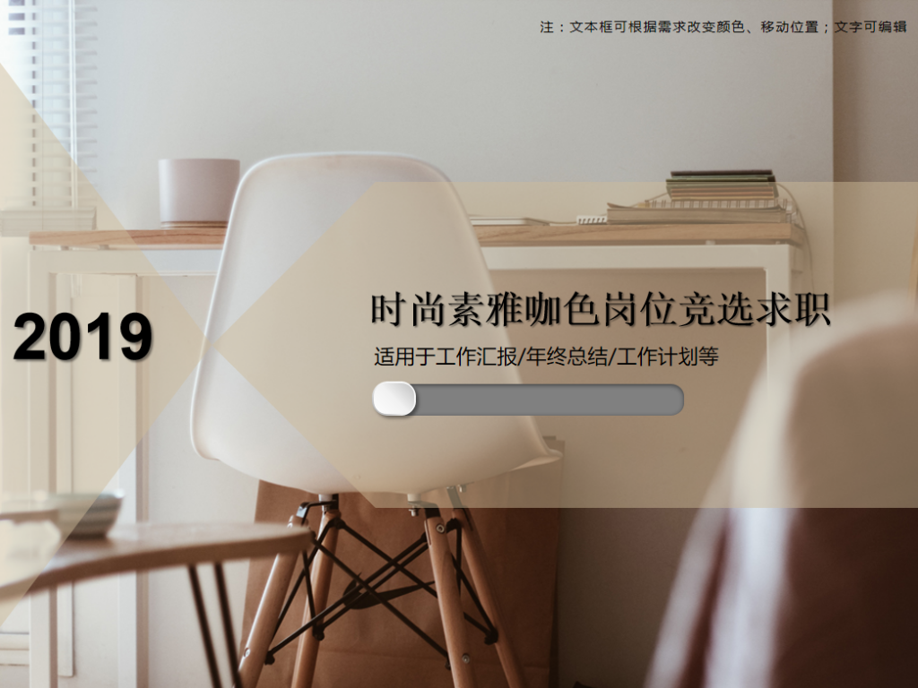 时尚素雅咖色岗位竞选求职PPT模板插图