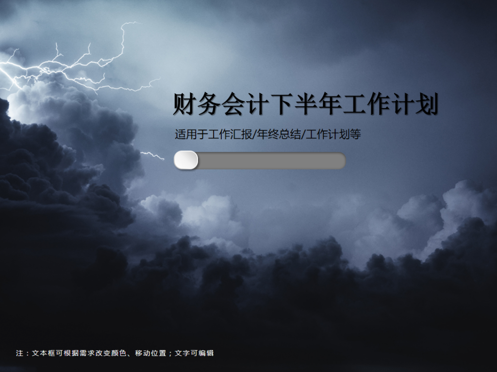 财务会计下半年工作计划PPT模板插图