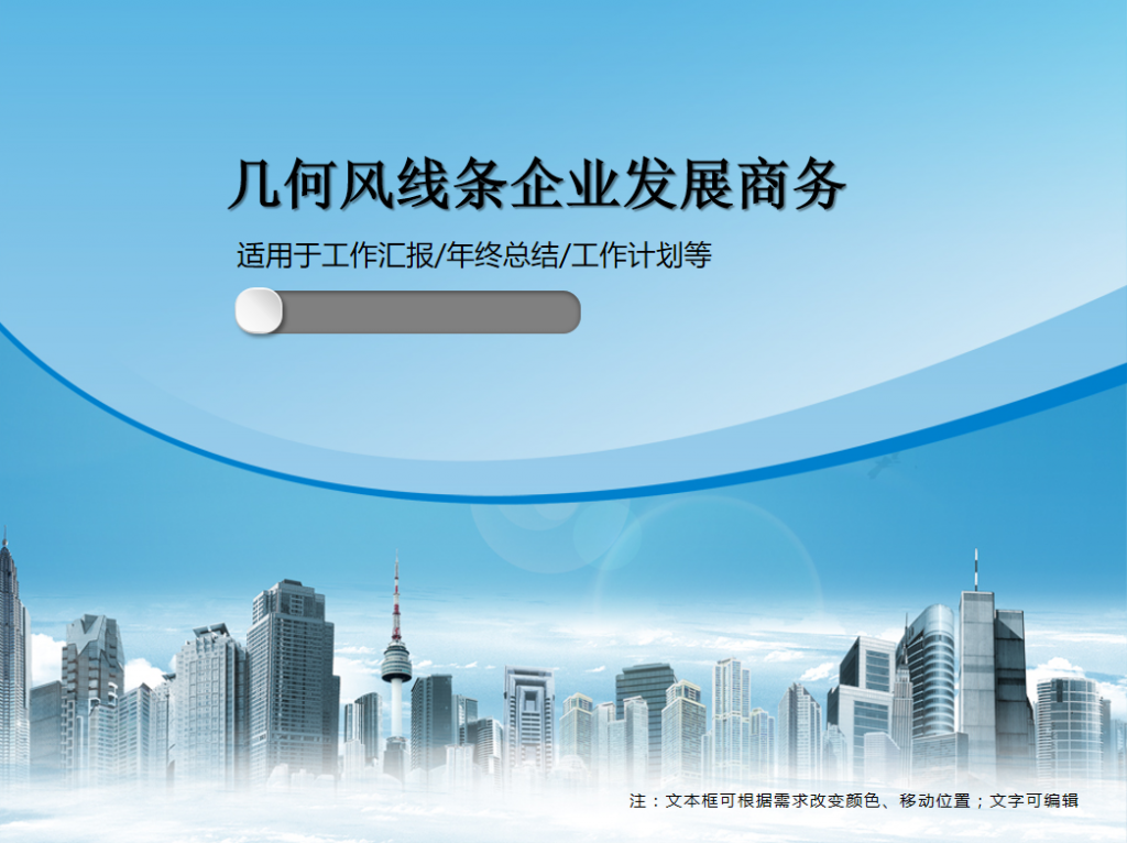 几何风线条企业发展商务PPT模板插图