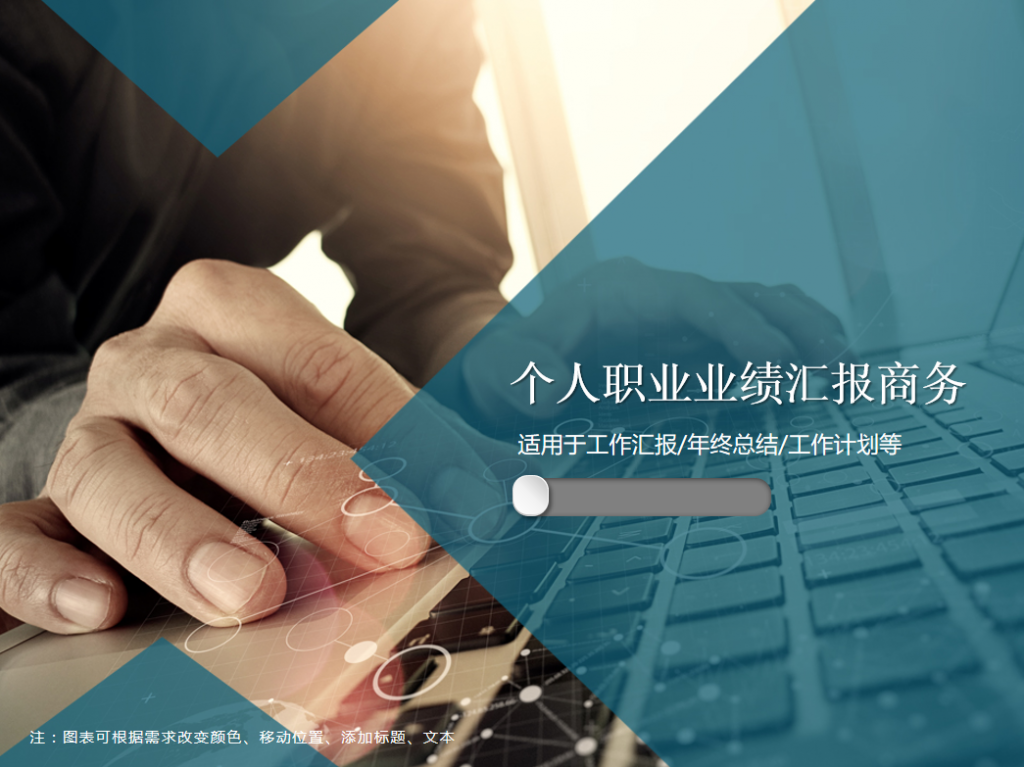 个人职业业绩汇报商务PPT模板插图