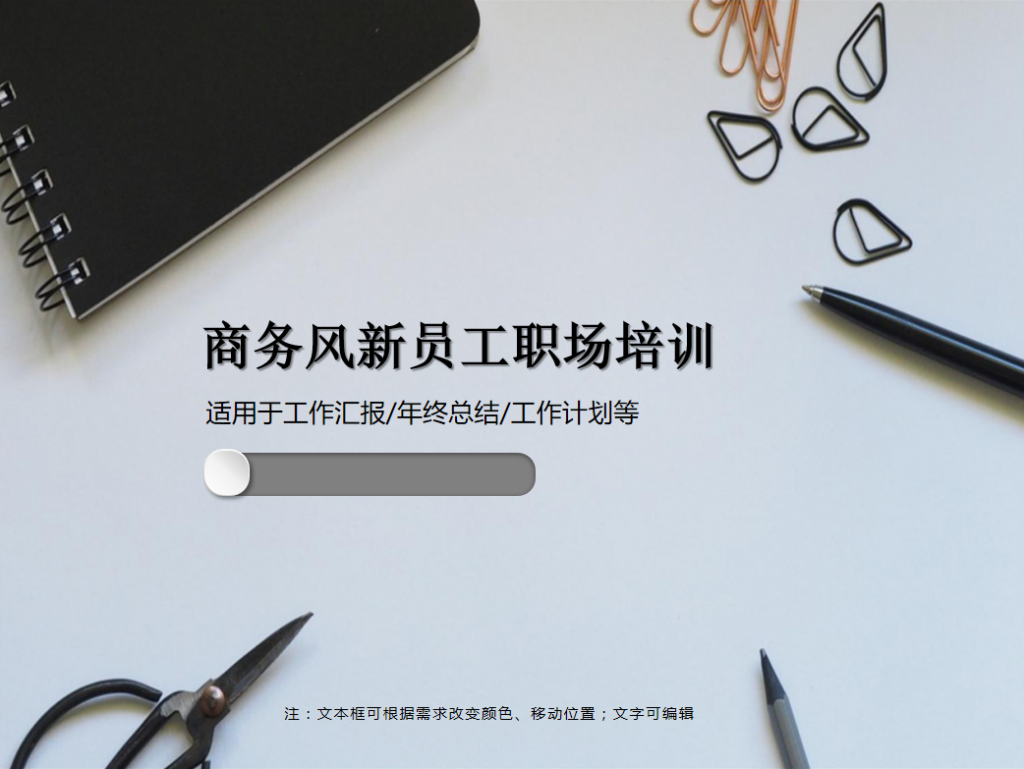 扁平化商务风新员工职场培训PPT模板插图
