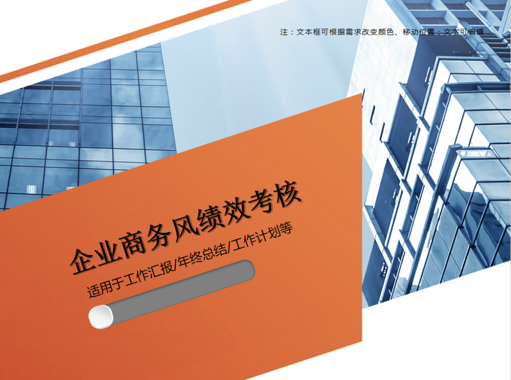 企业商务风绩效考核PPT模板插图