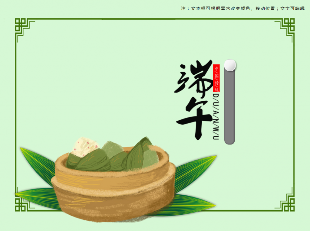 手绘卡通风端午节习俗PPT模板插图