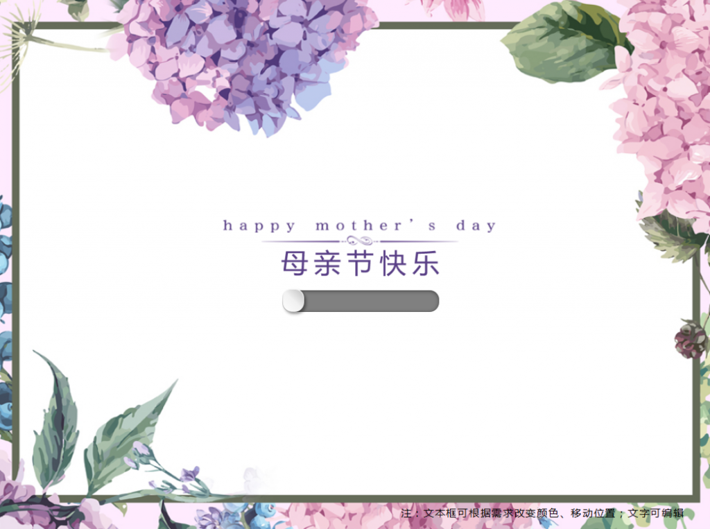 水彩风母亲节快乐PPT模板插图