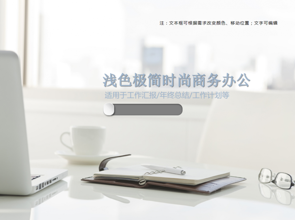 浅色极简时尚商务办公PPT模板插图