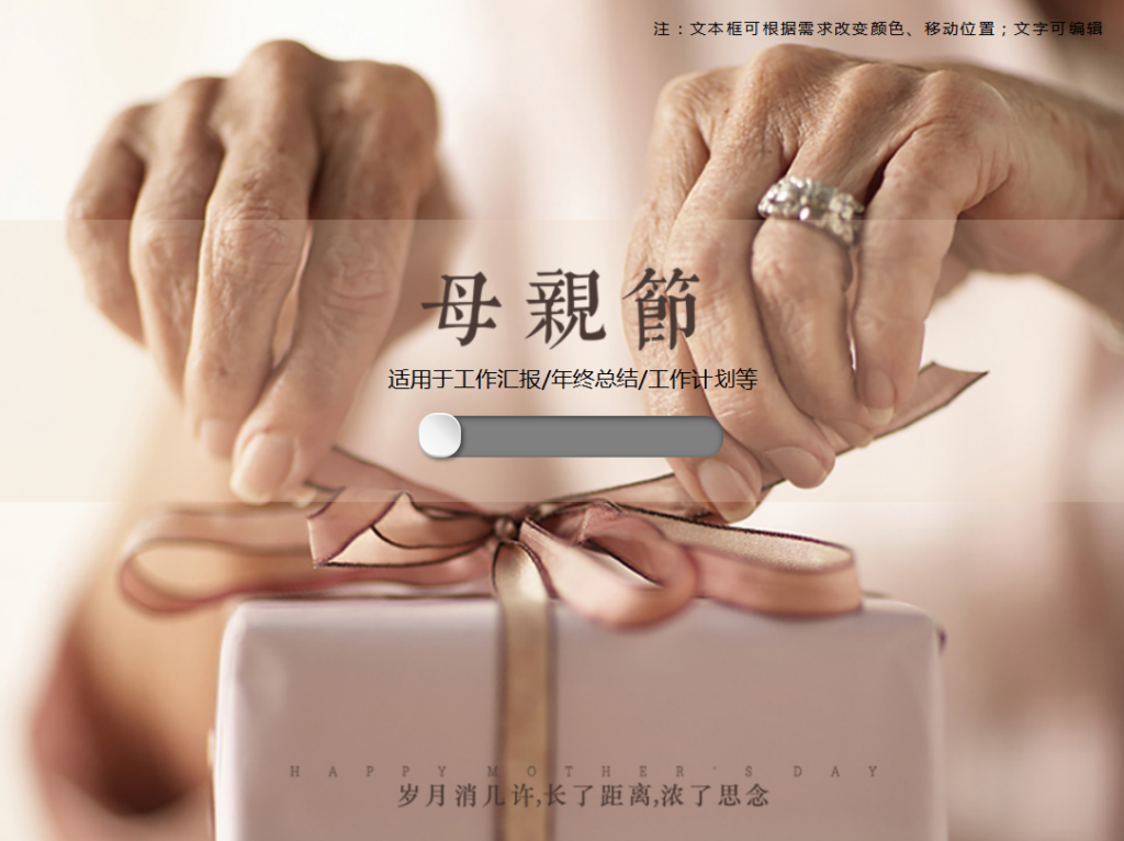 创意母亲节礼物策划PPT模板插图