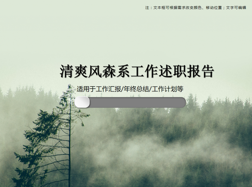 清爽风森系工作述职报告PPT模板插图