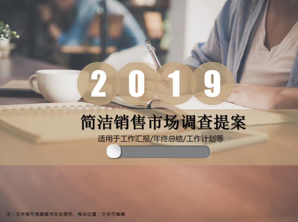 简洁销售市场调查提案PPT模板插图