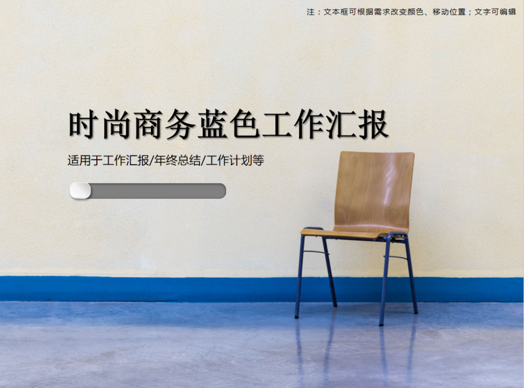 时尚商务蓝色工作汇报PPT模板插图
