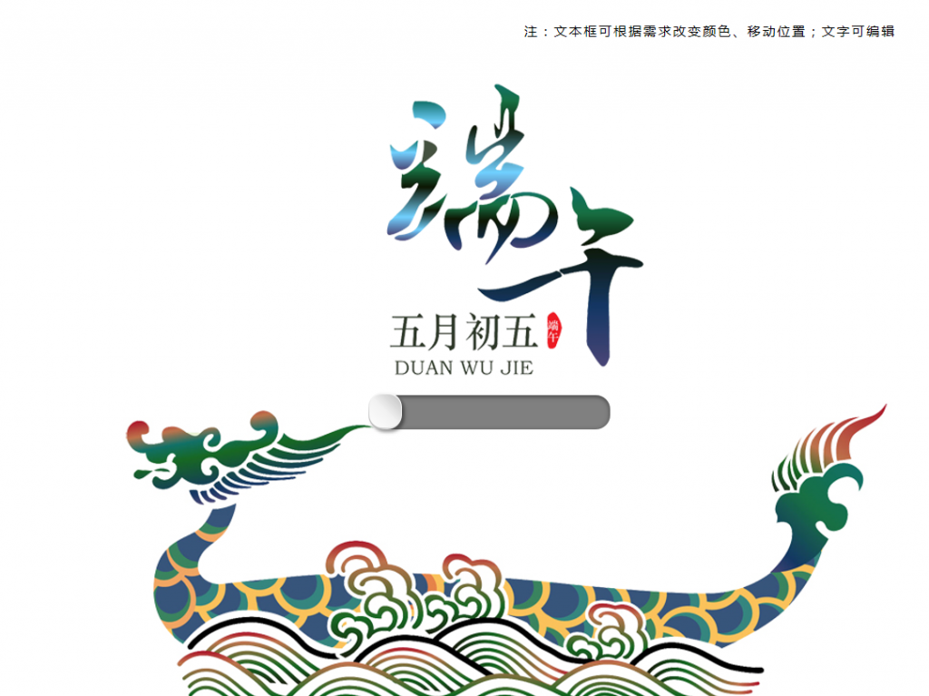 五月初五端午节赛龙舟习俗PPT模板插图