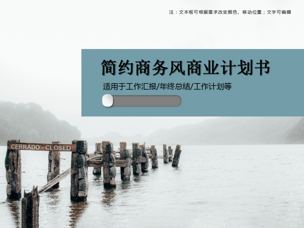 简约商务风商业计划书PPT模板插图