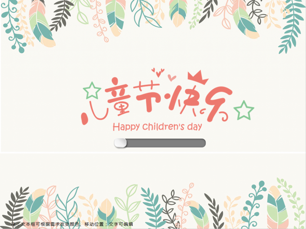 文艺风儿童节快乐PPT模板插图