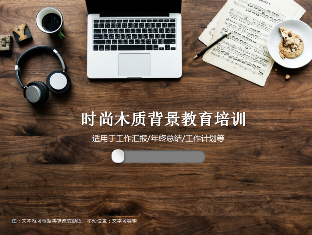 时尚木质背景教育培训PPT模板插图