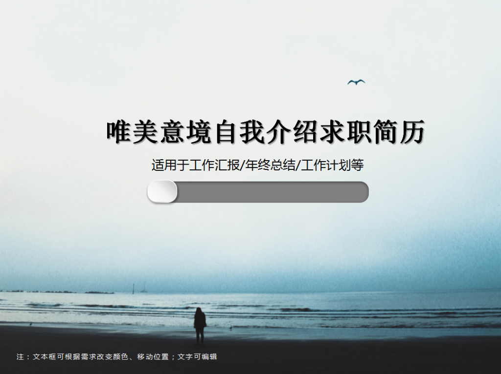 唯美意境自我介绍简历PPT模板插图