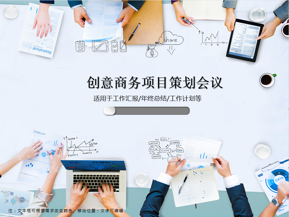 创意商务项目策划会议PPT模板插图