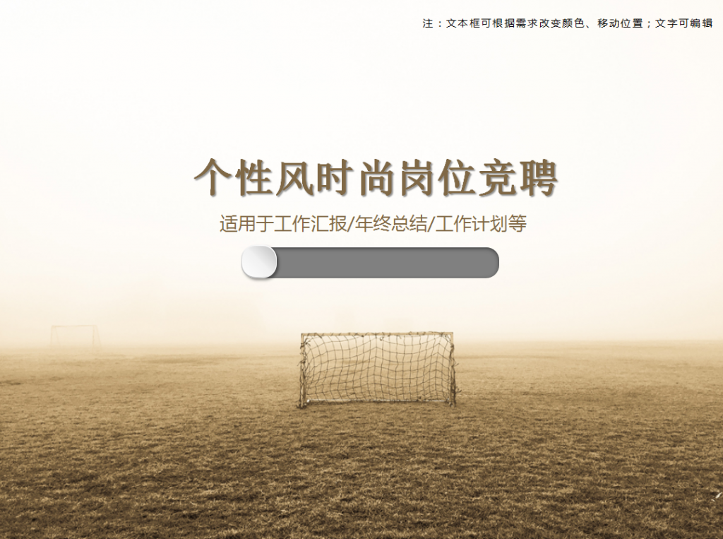 个性风时尚岗位竞聘PPT模板插图