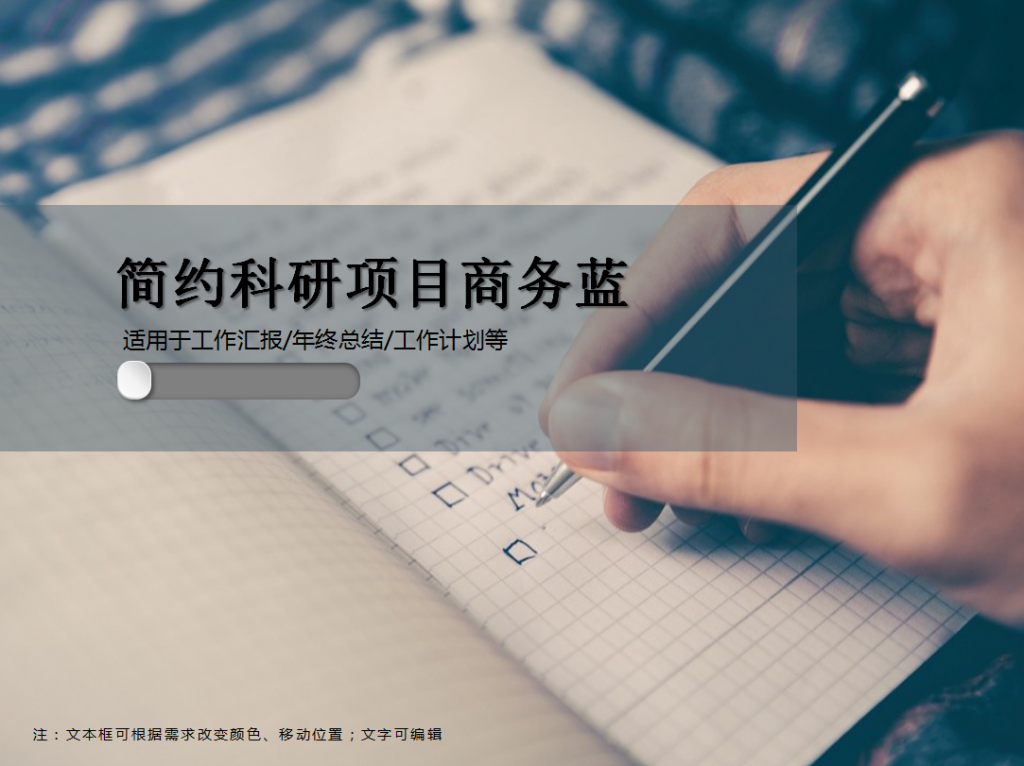 简约科研项目商务蓝PPT模板插图