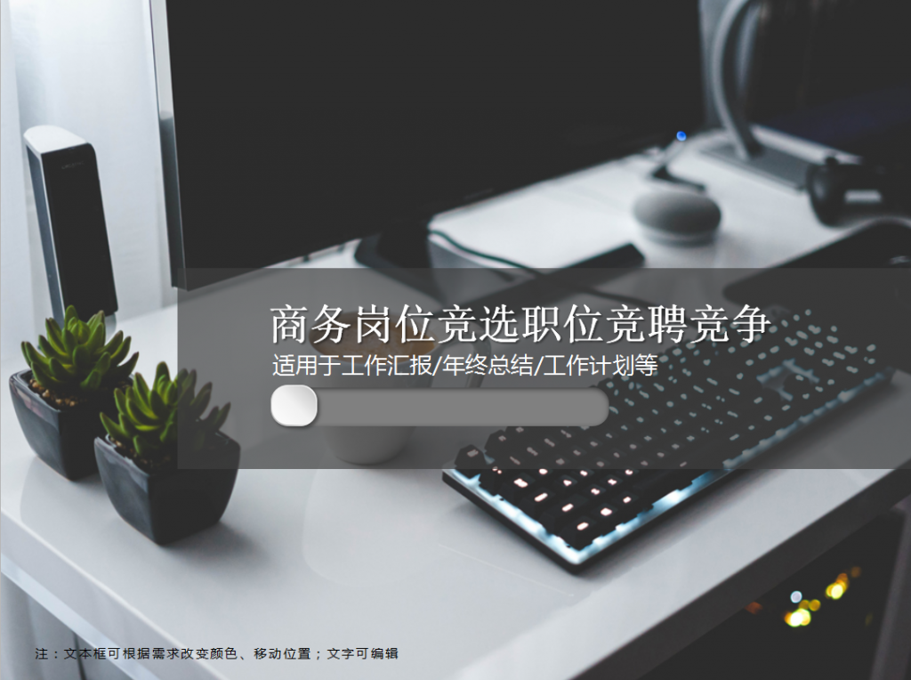 商务岗位竞选职位竞聘竞争PPT模板插图