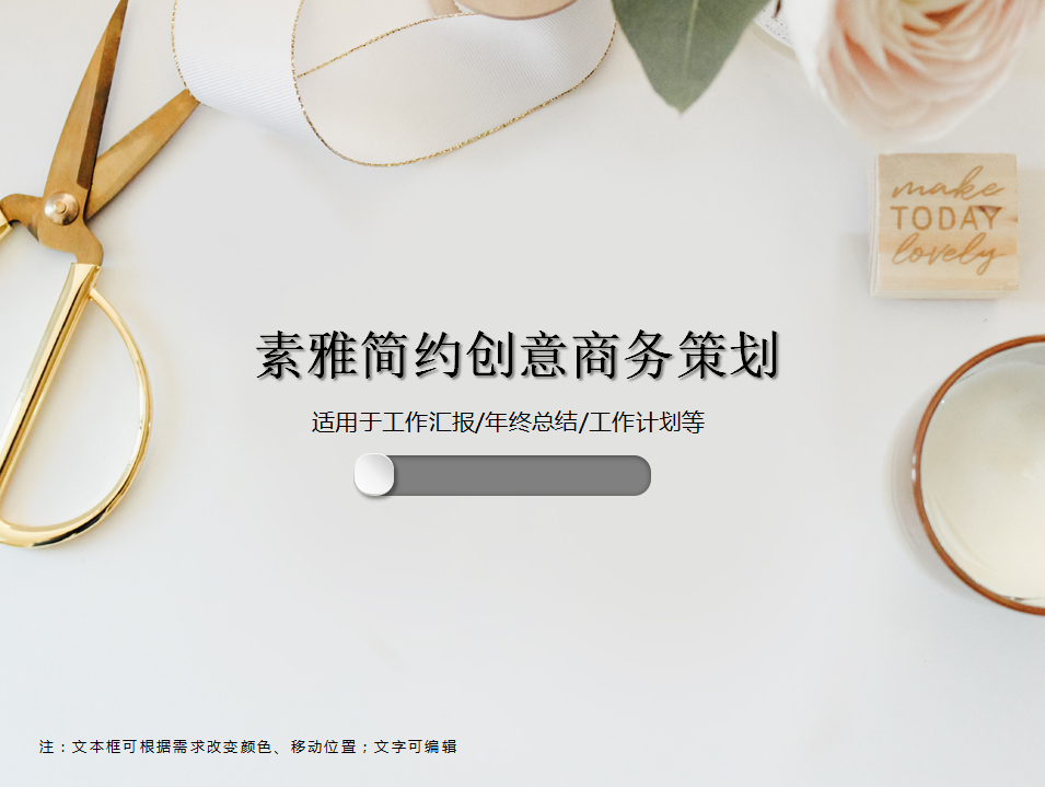 素雅简约创意商务策划PPT模板插图