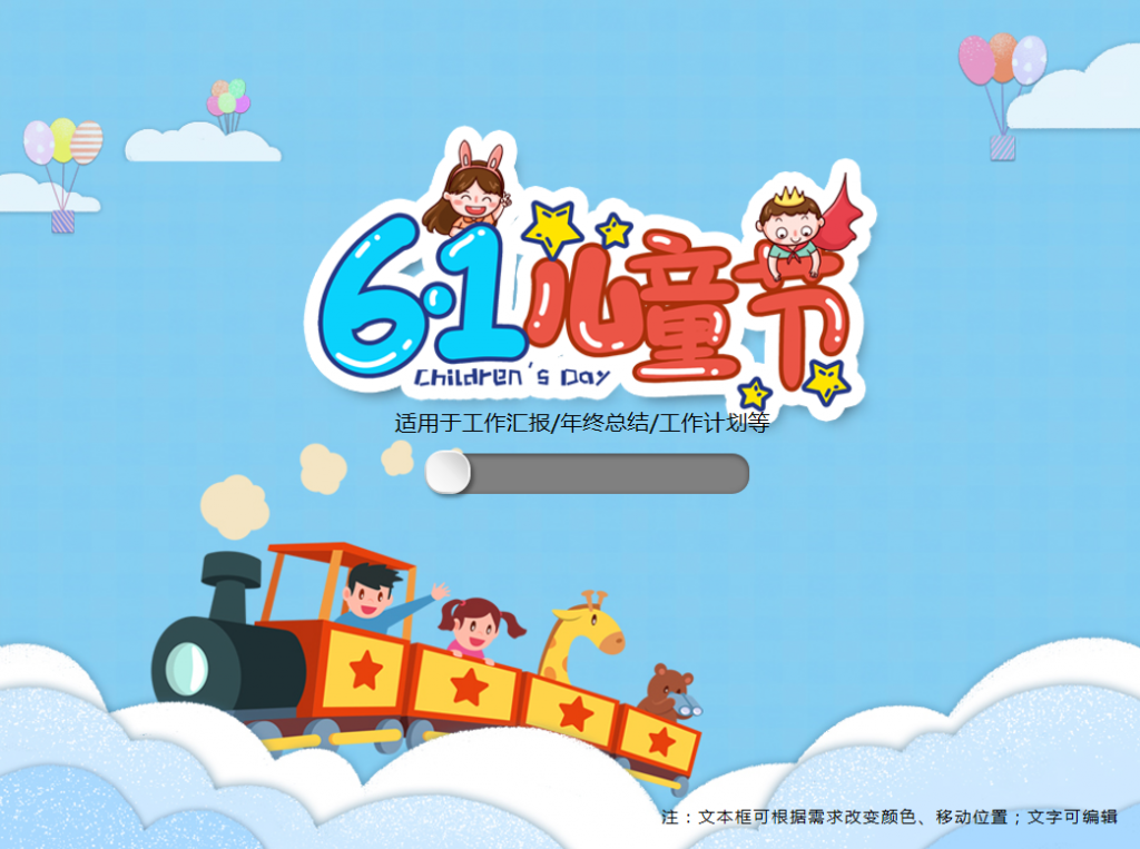 61儿童节主题班会策划PPT模板插图