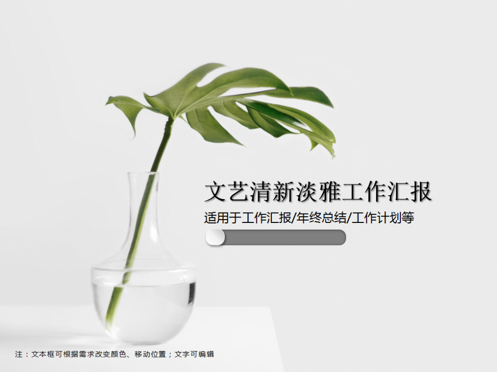 文艺清新淡雅工作汇报PPT模板插图