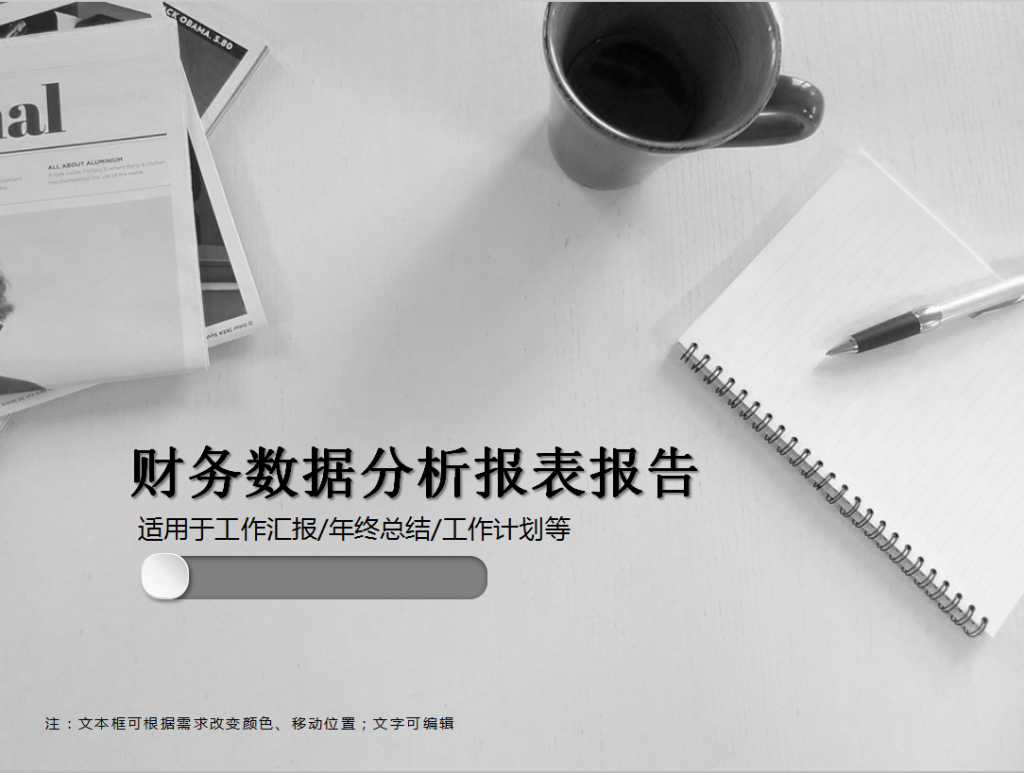 灰色财务数据分析报表报告PPT模板插图