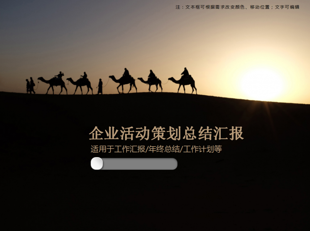企业活动策划商务风总结汇报PPT模板插图