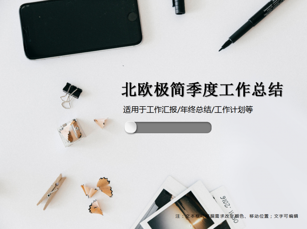 北欧极简季度工作总结PPT模板插图