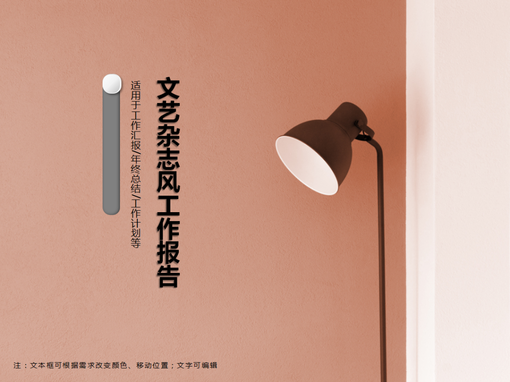 简约文艺杂志风工作报告PPT模板插图