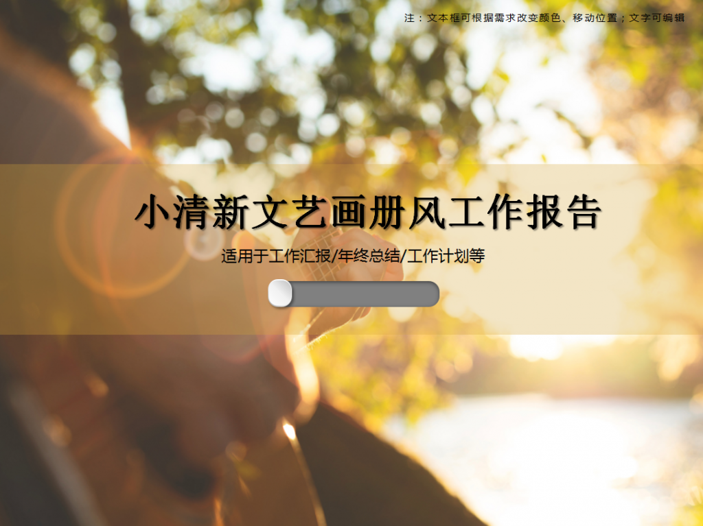简约小清新文艺画册风工作报告PPT模板插图