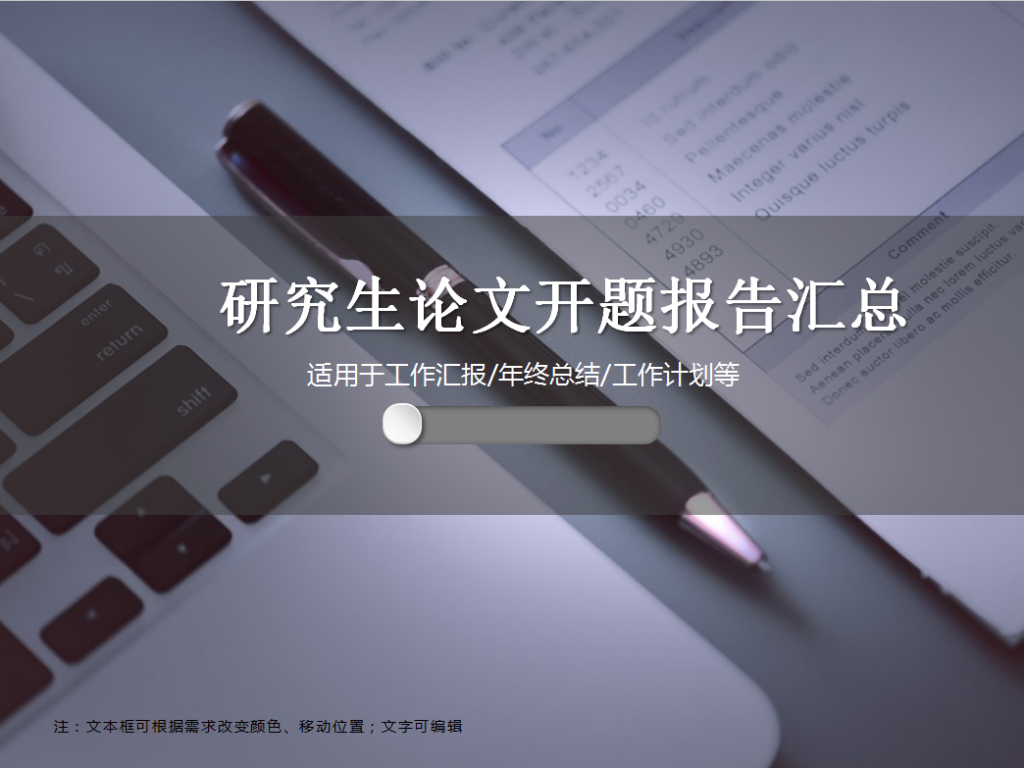 2019研究生论文开题报告PPT模板插图