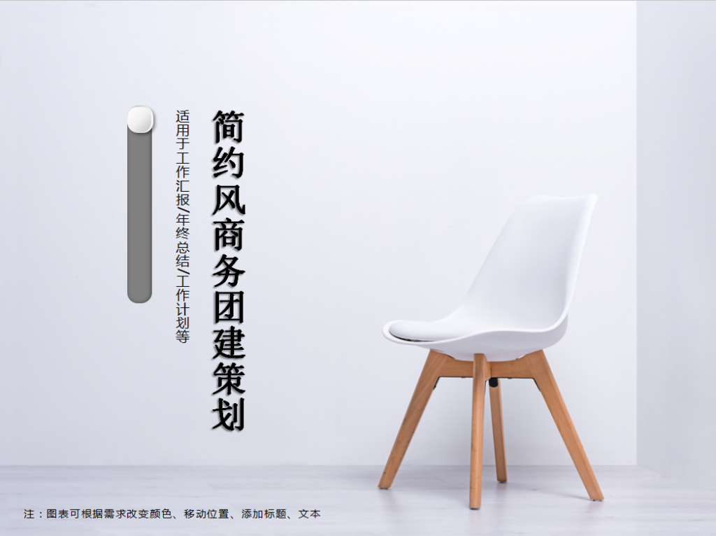 淡雅简约风商务团建策划PPT模板插图