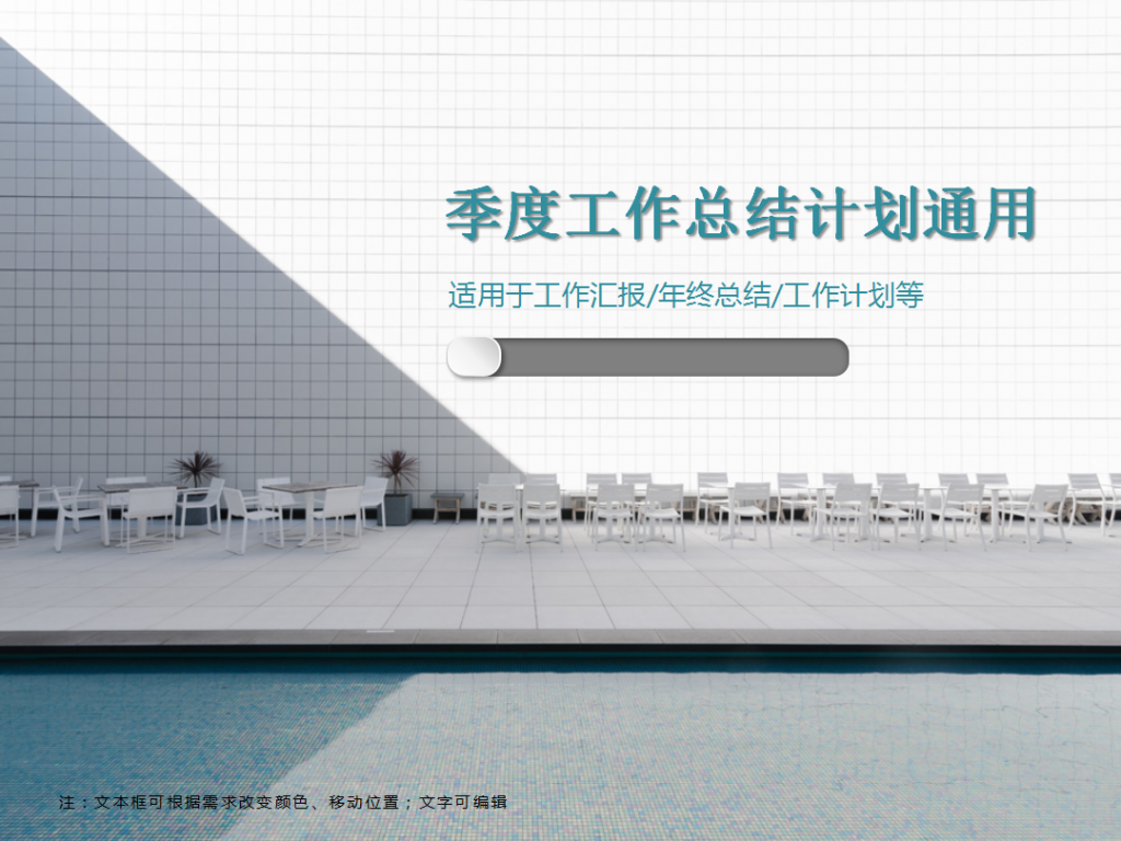季度工作总结计划通用PPT模板插图