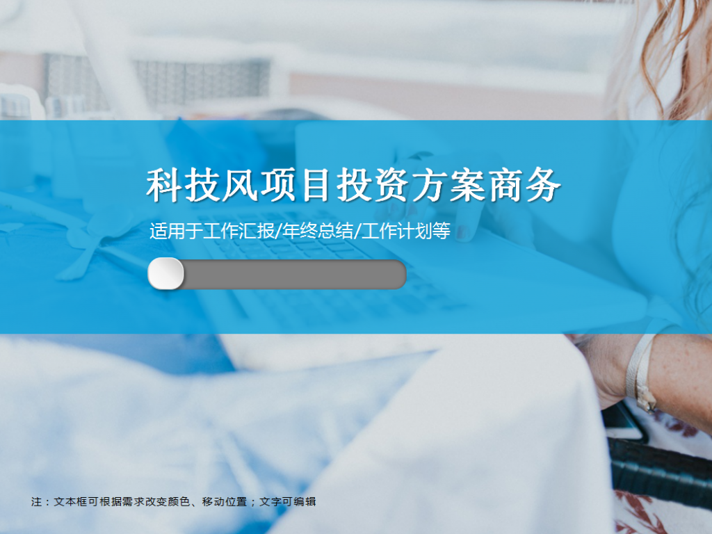 科技风项目投资方案商务通用PPT模板插图
