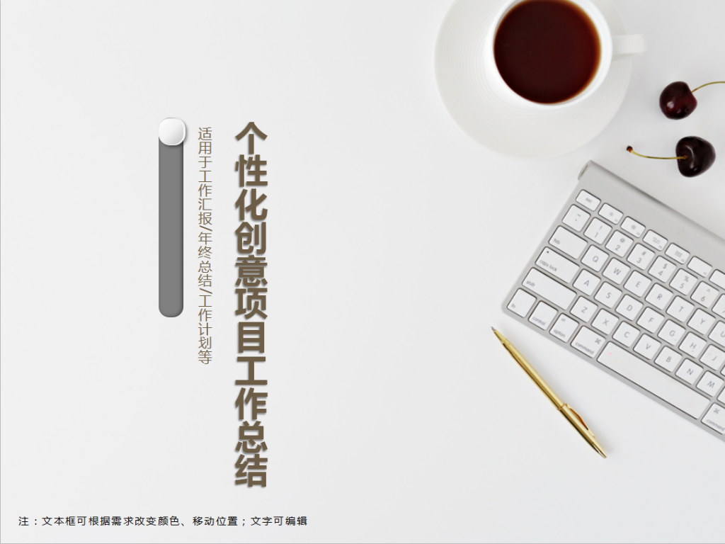 个性化创意项目工作总结PPT模板插图