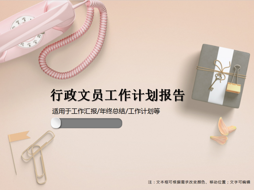 行政文员助理工作计划报告PPT模板插图