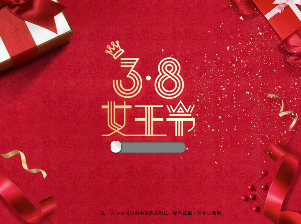 38女王节妇女节主题活动PPT模板插图