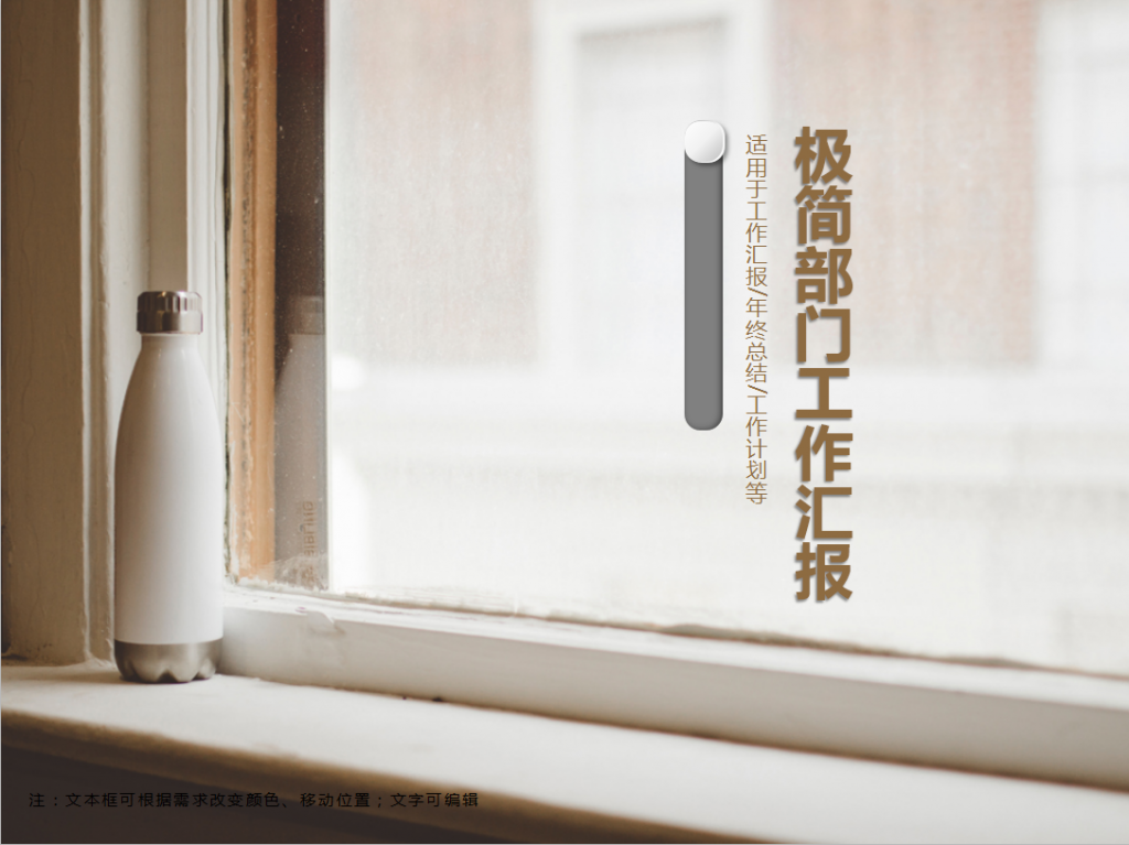 极简部门工作汇报PPT模板插图