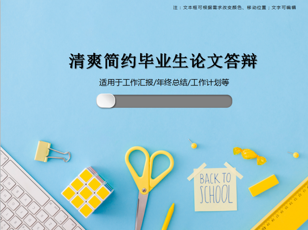 清爽简约毕业生论文答辩PPT模板插图