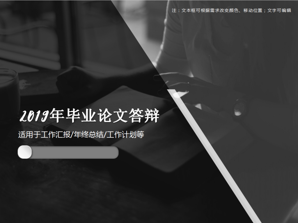2019年毕业论文答辩实用PPT模板插图
