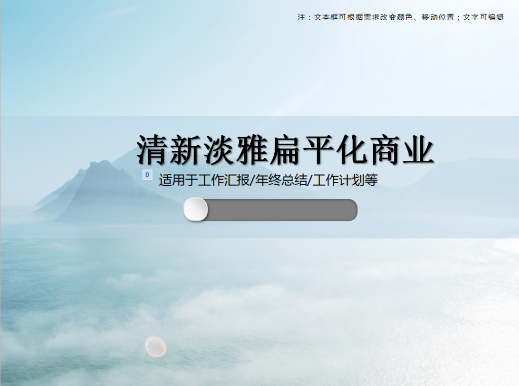 清新淡雅扁平化商业通用PPT模板插图