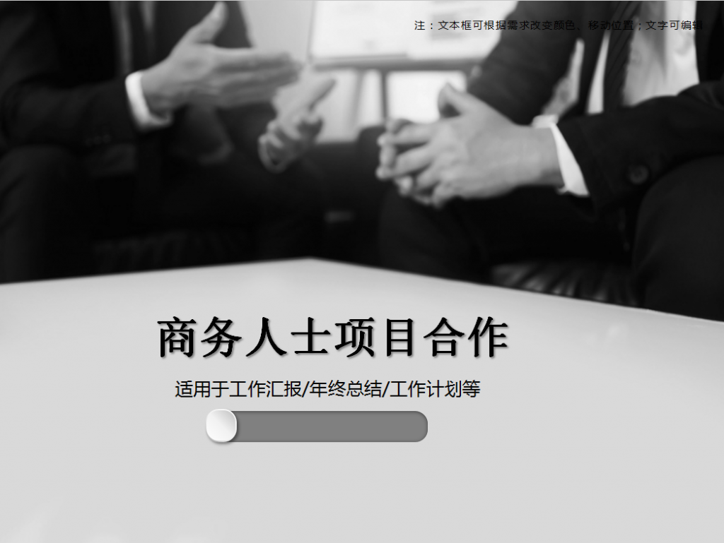 商务人士项目合作PPT模板插图