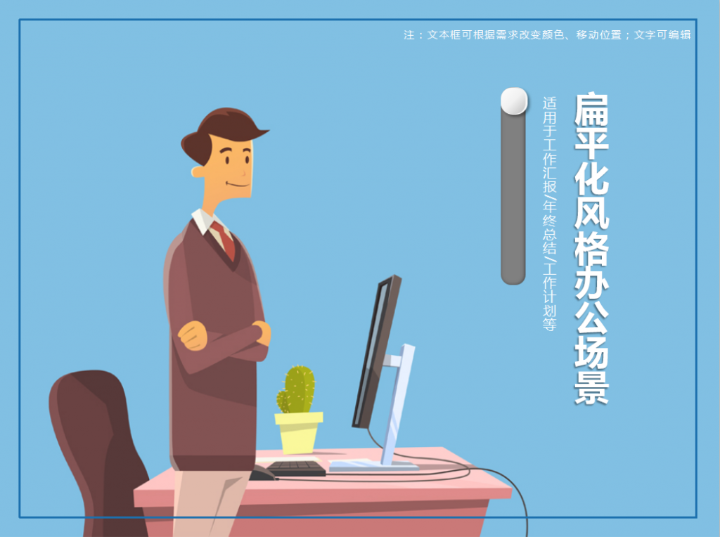 扁平化风格办公场景PPT模板插图