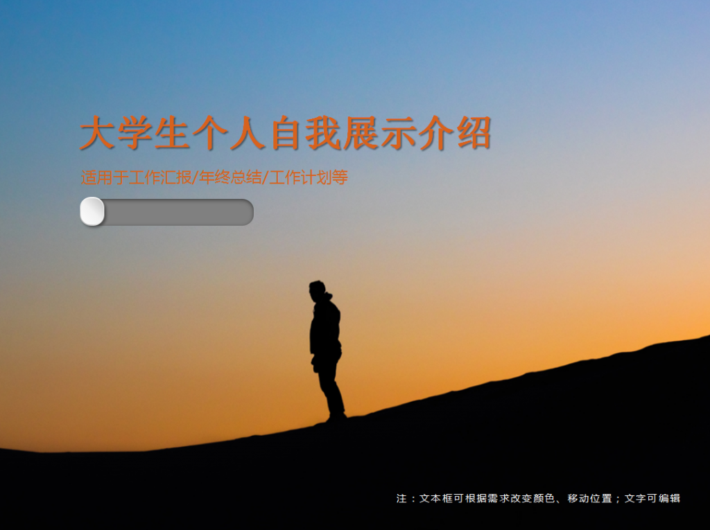 大学生个人自我展示介绍PPT模板插图