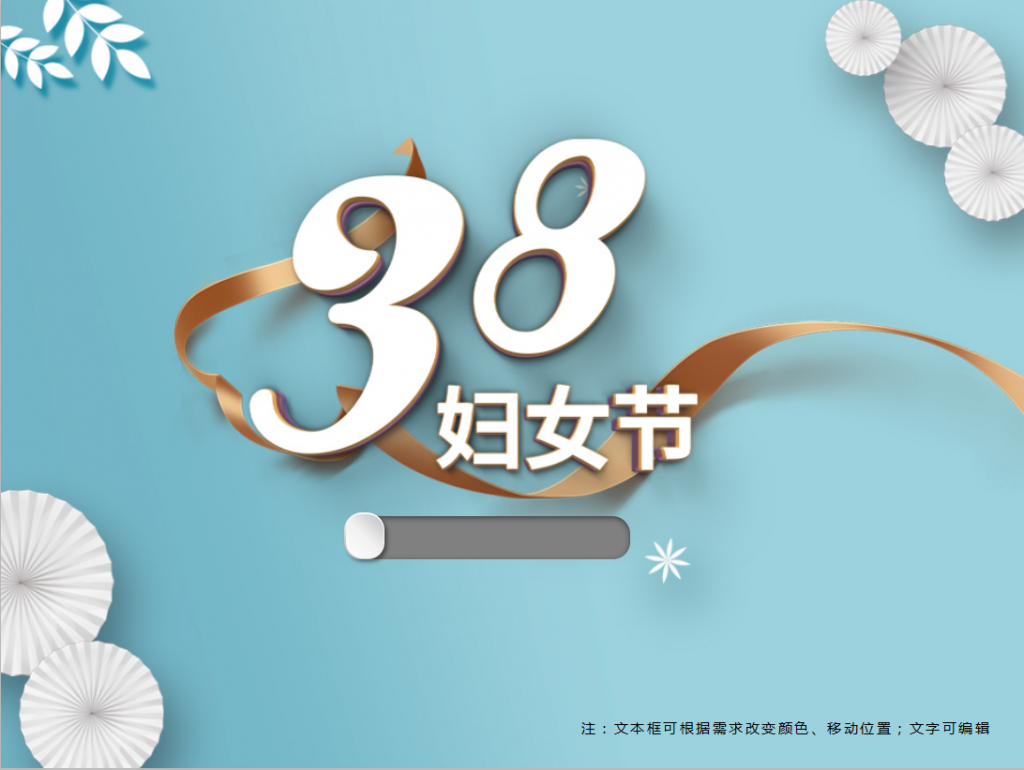 蓝色小清新38妇女节PPT模板插图