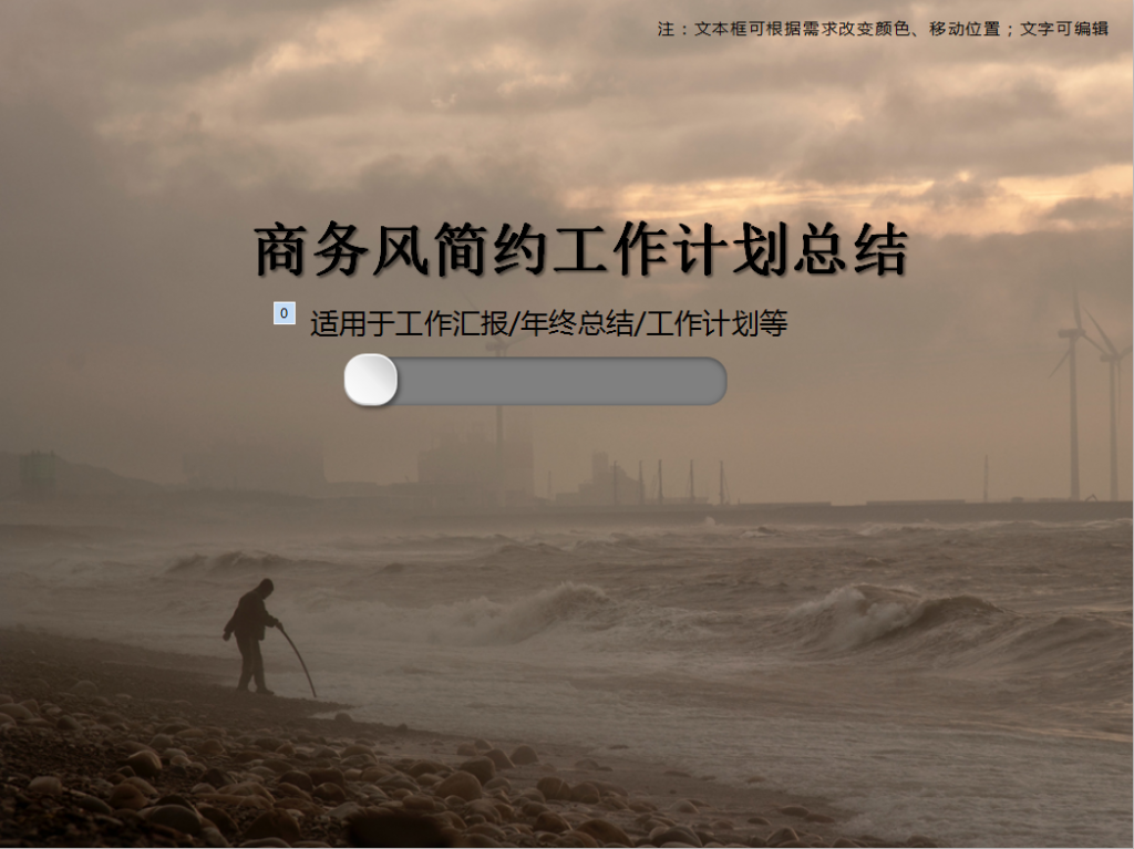 商务风简约工作计划总结PPT模板插图