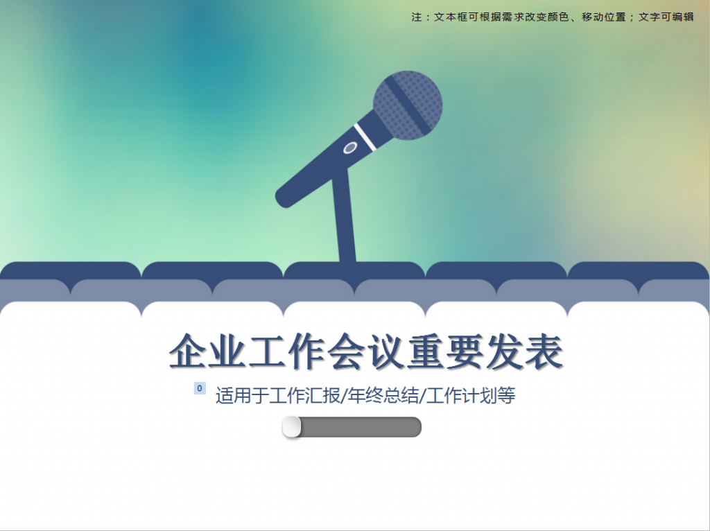 2019企业工作会议重要发表PPT模板插图