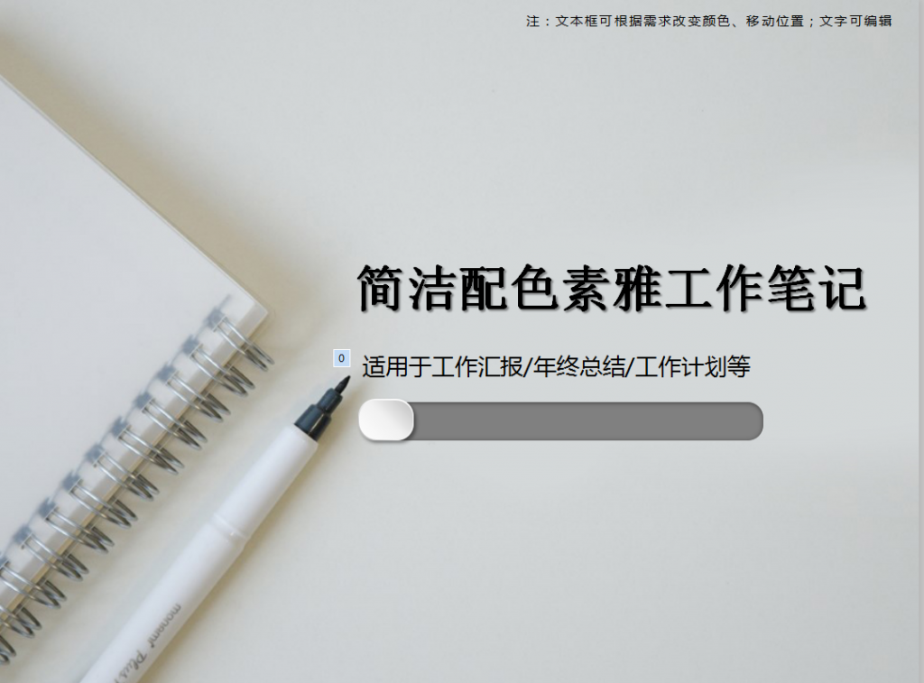 简洁配色素雅工作笔记PPT模板插图