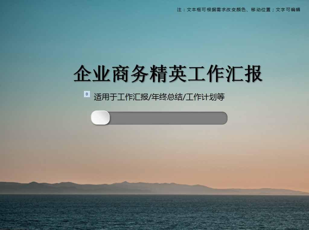 简约风企业商务精英工作汇报PPT模板插图